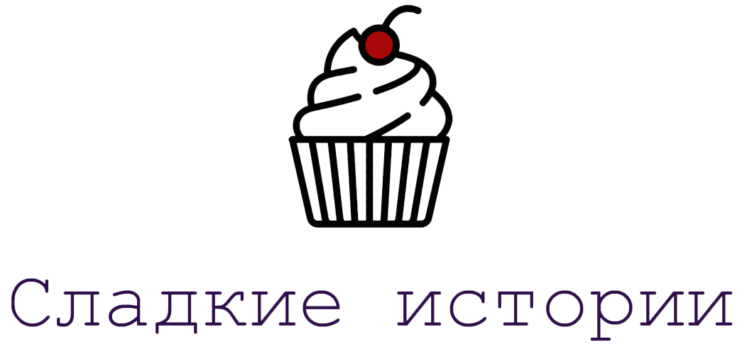 Кондитерская Сладкие истории